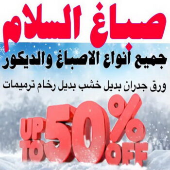 صباغ السلام - اصباغ السلام - بالكويت 94493007- صباغ السلام بالكويت - رقم صباغ السلام - صباغين السلام - صباغ السلام رخيص - صباغ السلام شاطر